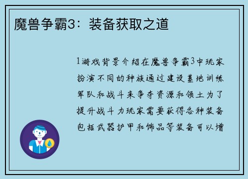 魔兽争霸3：装备获取之道