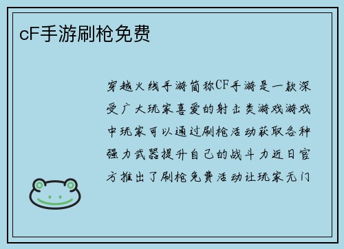 cF手游刷枪免费