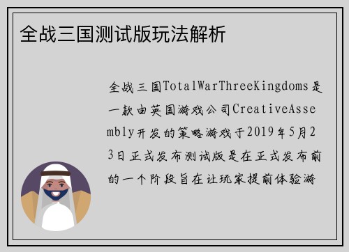 全战三国测试版玩法解析