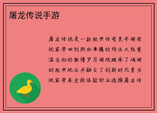 屠龙传说手游