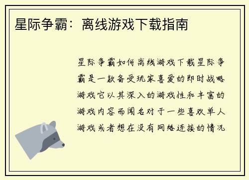 星际争霸：离线游戏下载指南